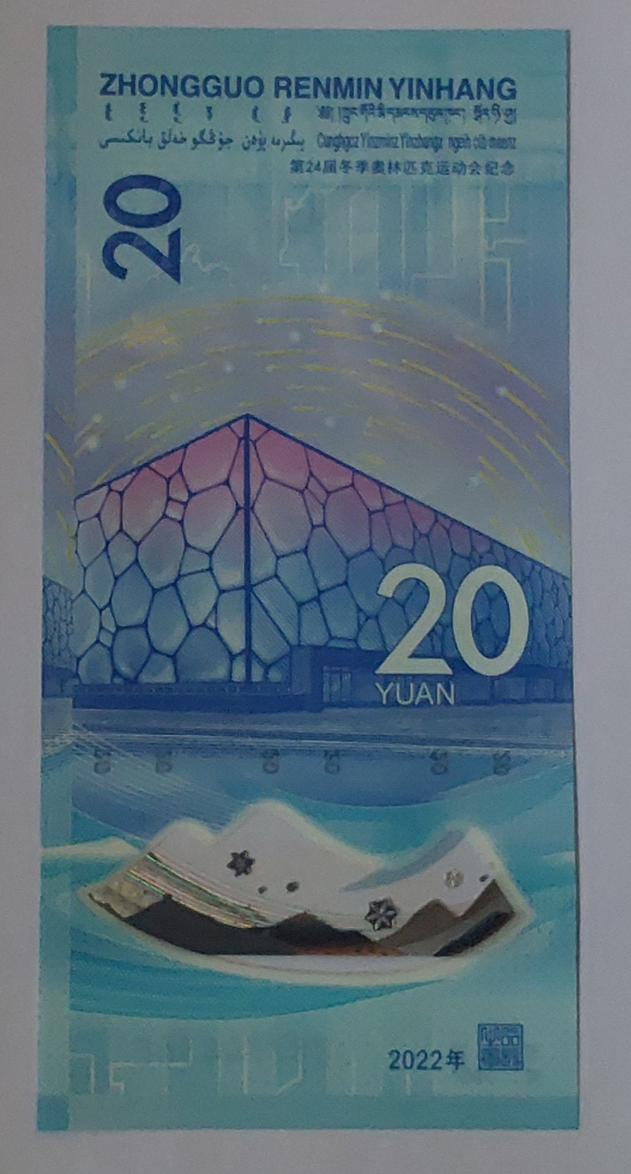 China 20 yuan Polymer UNC 2022 Olympic note P919 - ZealHobbieZ