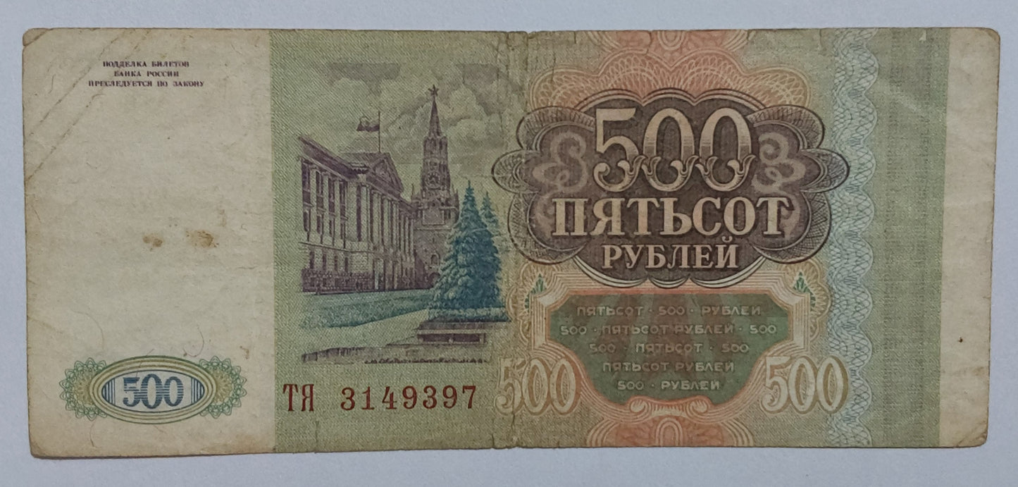 Russia 500 Roubles 1993 P256 Heavily Used note ending serial no: 397 - ZealHobbieZ