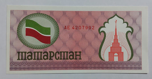 Tatarstan 100 Roubles 1991-92 P5b Uniface note UNC - ZealHobbieZ