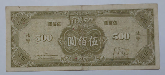 China 500 Yuan Central bank of china 1945 P283a Used note ending serial no:243 - ZealHobbieZ