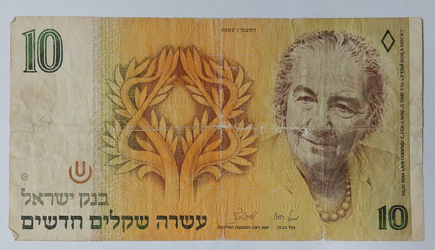 Israel 10 New Sheqalim 1987 P53b Heavily Used note ending serial no: 465 - ZealHobbieZ
