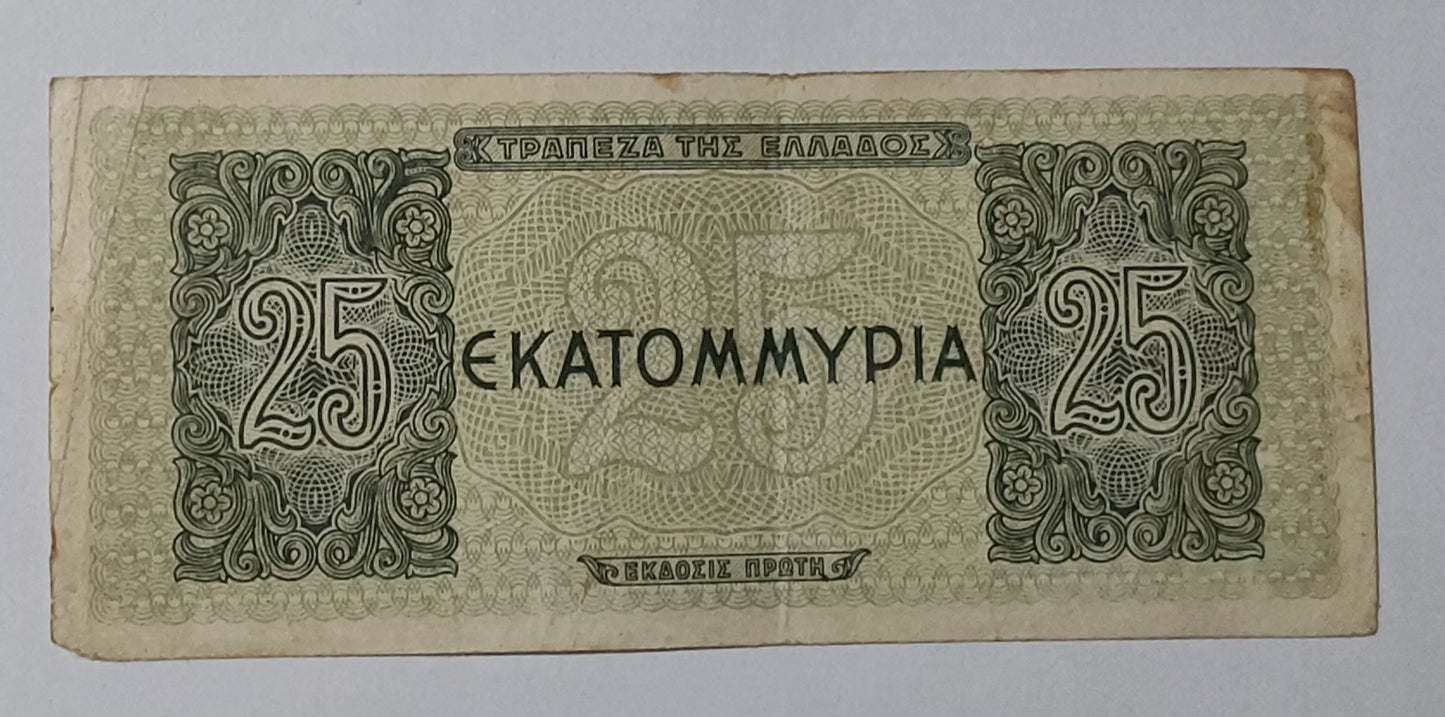 GREECE 25 million DRACHMAI 1944 P-130 USED