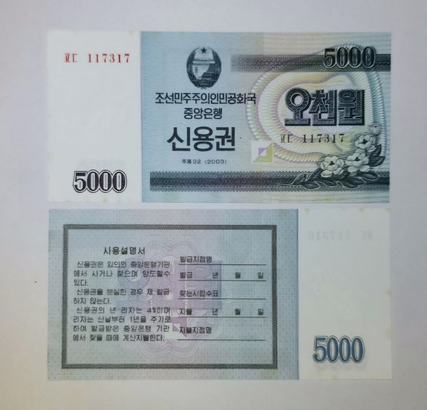 North Korea 5000 Won (Savings Bond) 2003 UNC P901 - ZealHobbieZ