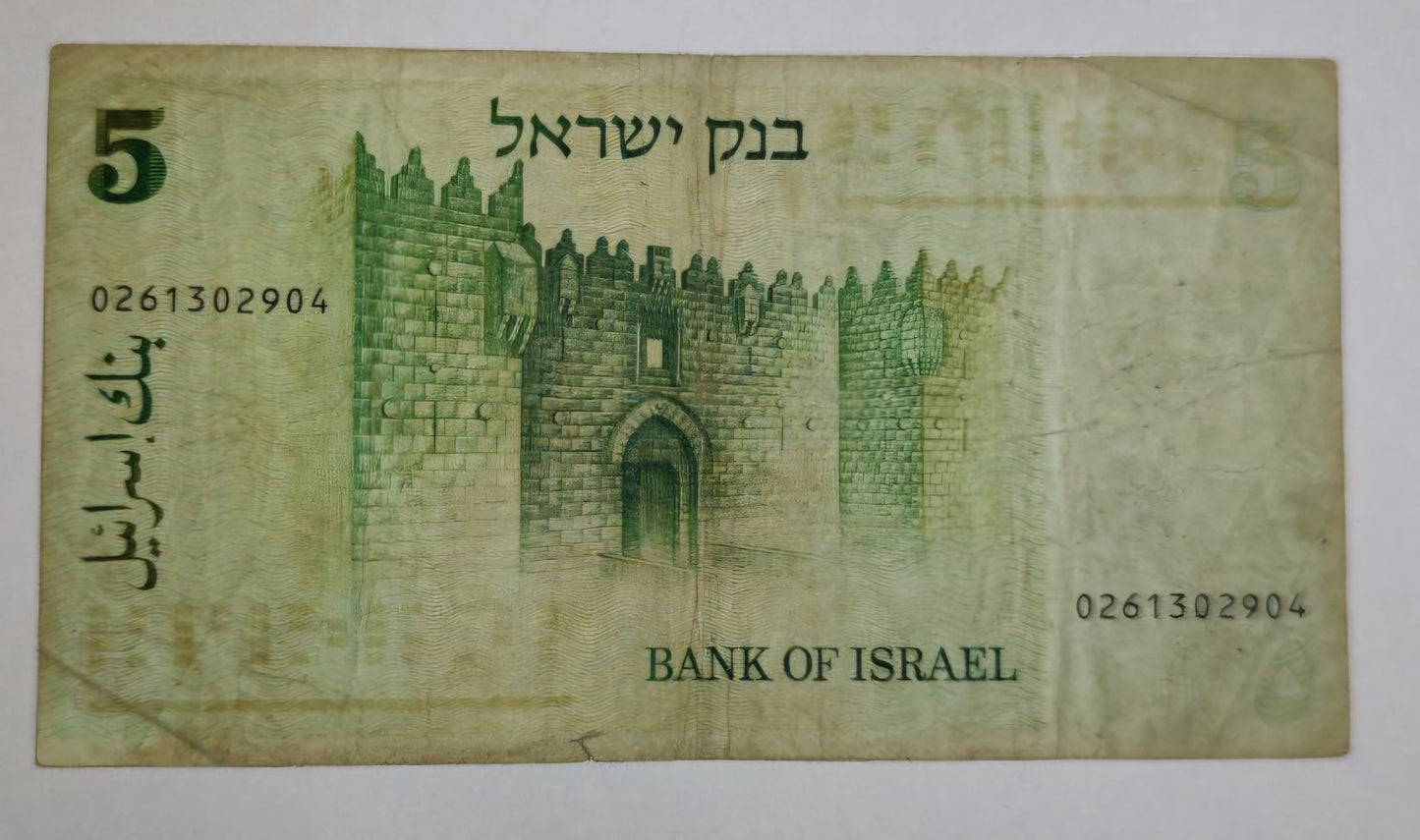 Israel 5 Sheqalim (Chaim Weizmann) 1978 P44 Used note ending serial no: 290 - ZealHobbieZ