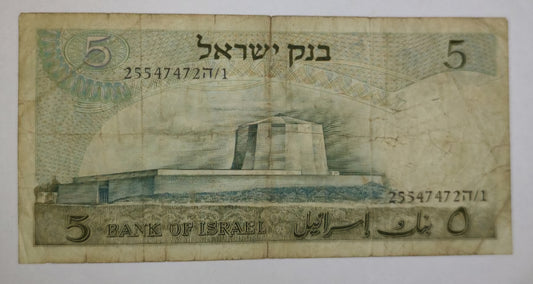 Israel 5 Israeli Pounds (Albert Einstein) 1968 P34 heavily Used note ending serial no: 472 - ZealHobbieZ