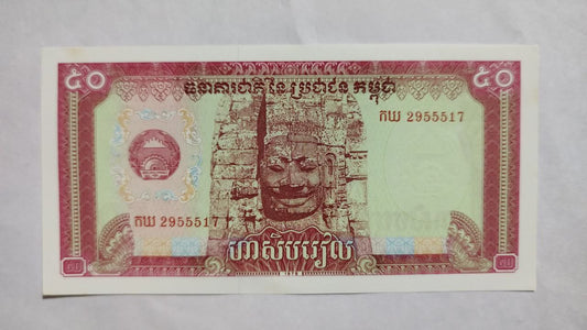 Cambodia 50 Riels UNC 1979 P32 - ZealHobbieZ