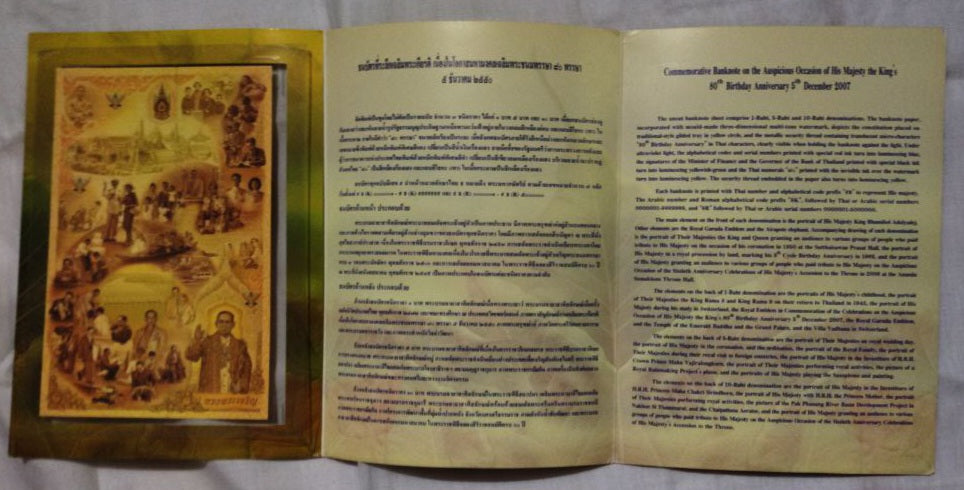 Thailand 16 baht King Rama IX Birthday Note (commemorative) - ZealHobbieZ