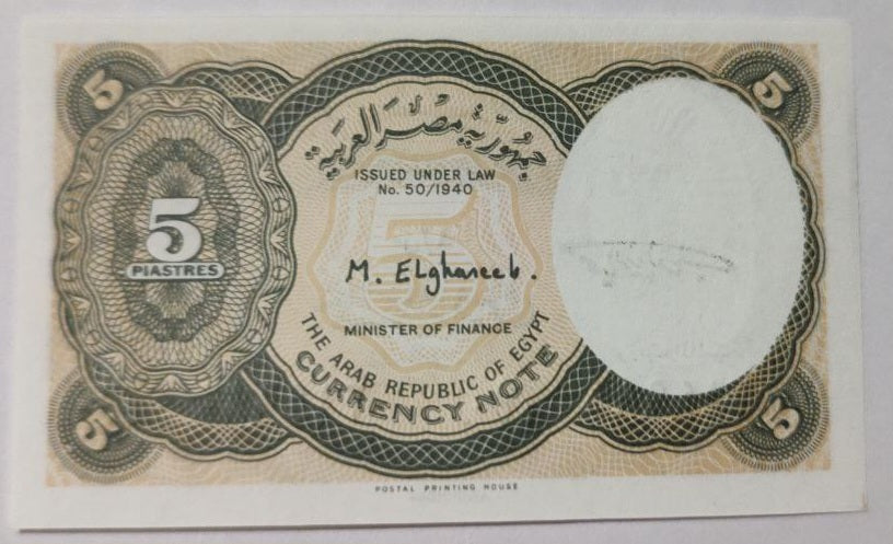 Egypt 5 piastres 1997 - 1998 P185 UNC