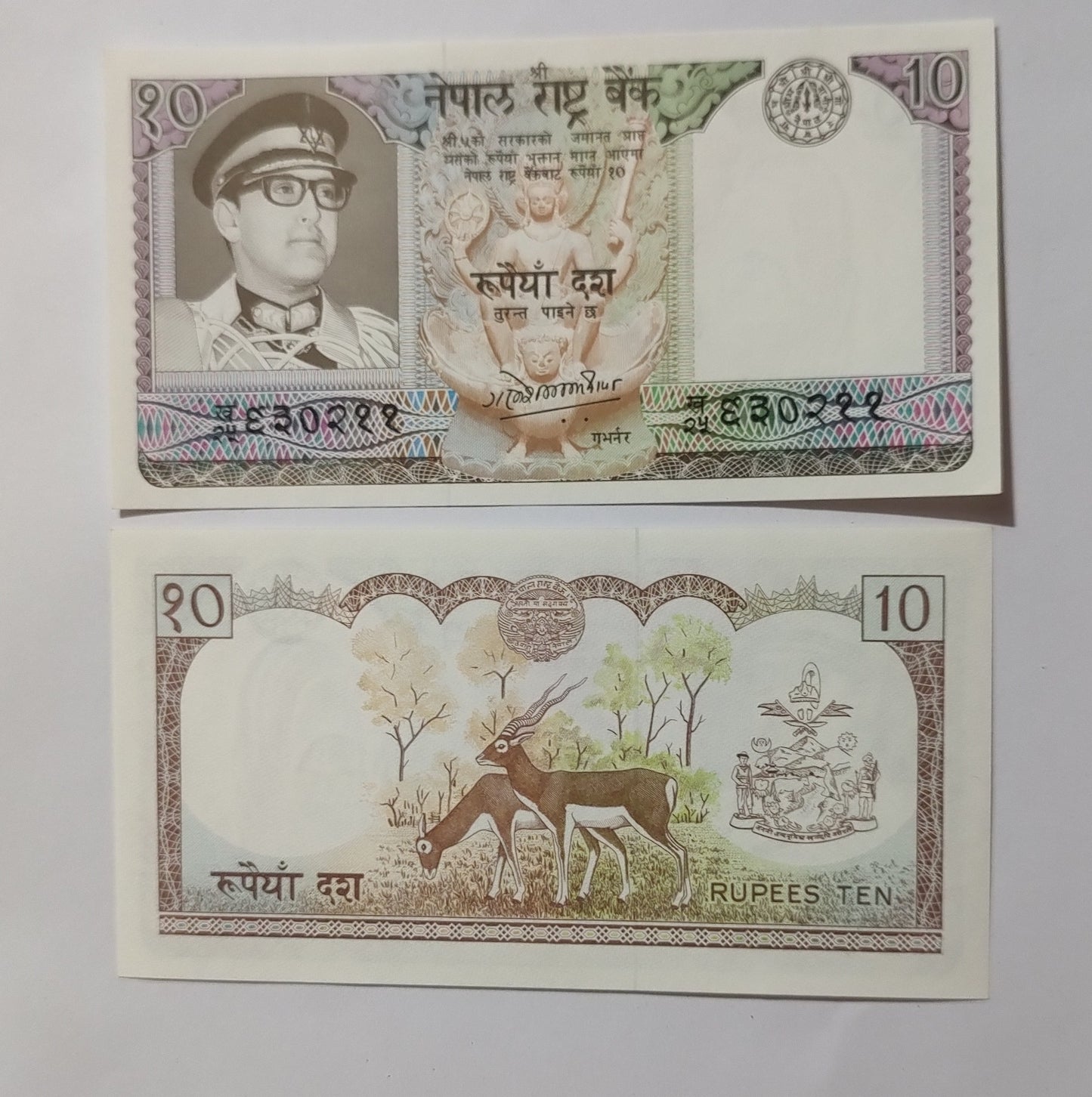 Nepal 10 Rupee 1973–1990 P24 UNC – Birendra Bir Bikram