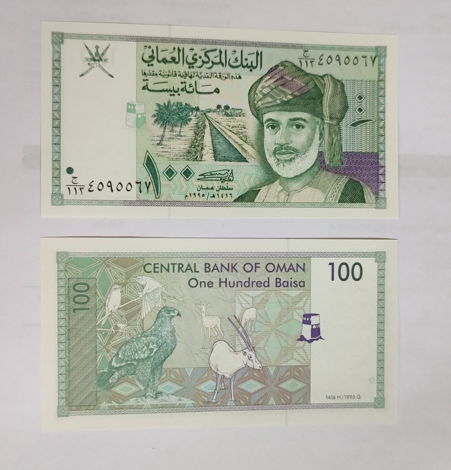 Oman 100 baisa 1995 P31 UNC