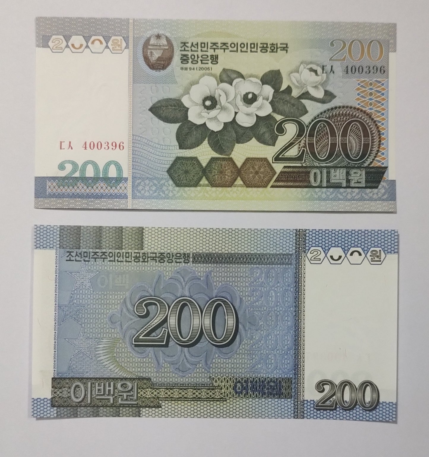NORTH KOREA 200 WON 2005 P-48 UNC