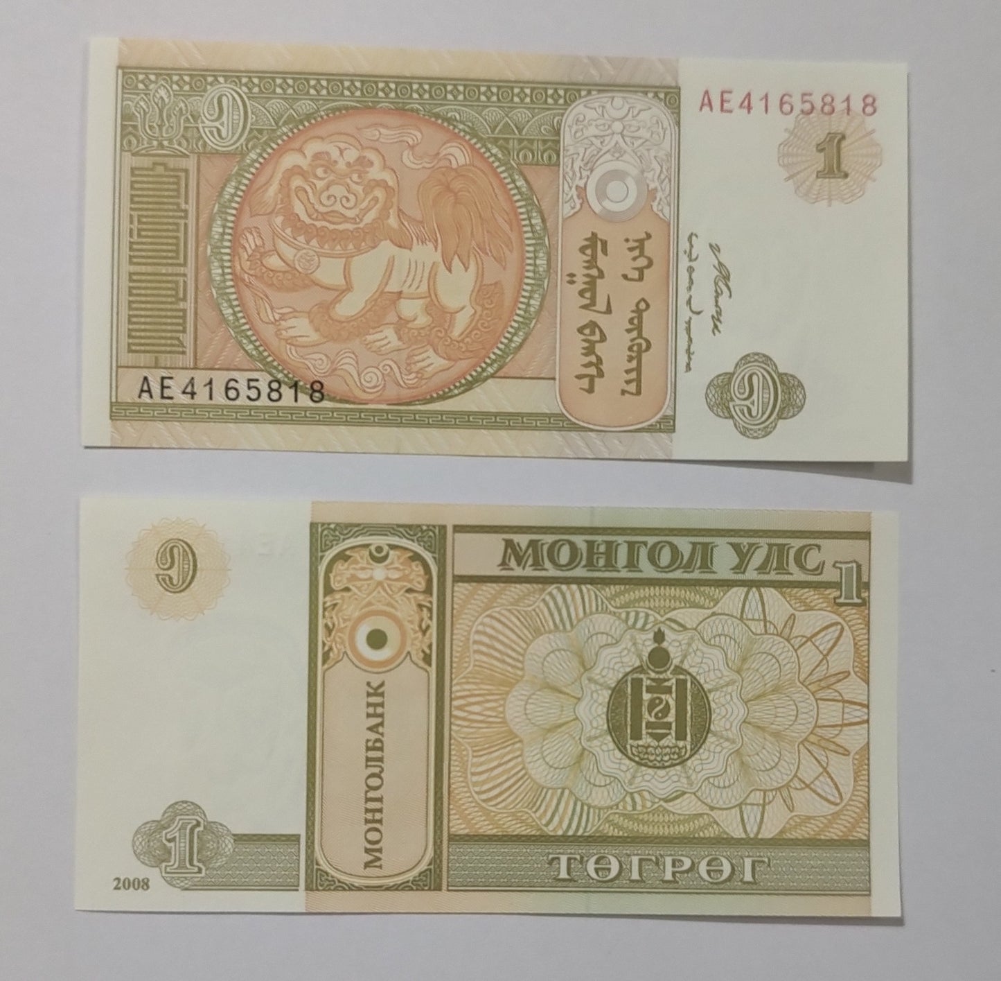 Mongolia 1 Tugrik 2008 P61Aa UNC - ZealhobbieZ