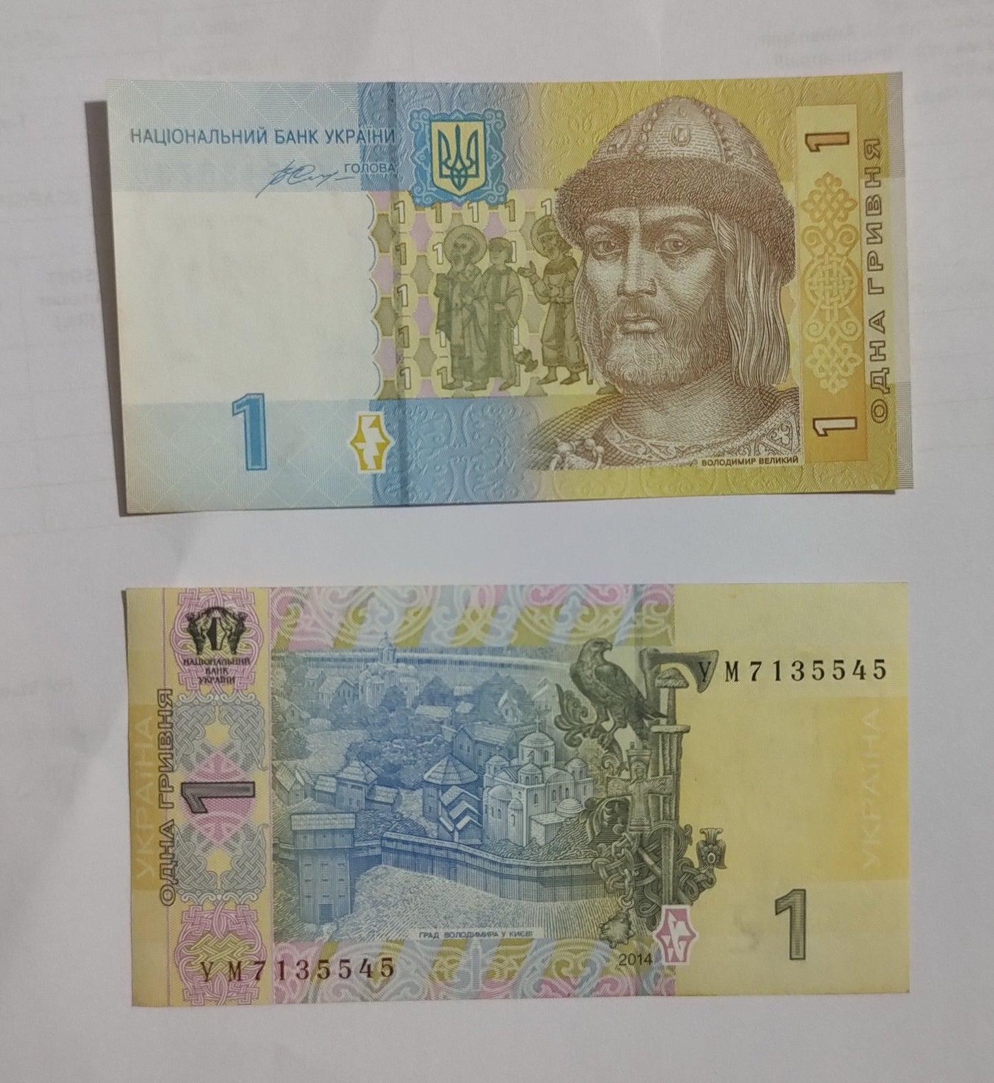 Ukraine 1 Hryvnia 2014 P116Ac UNC - World Bank note collection