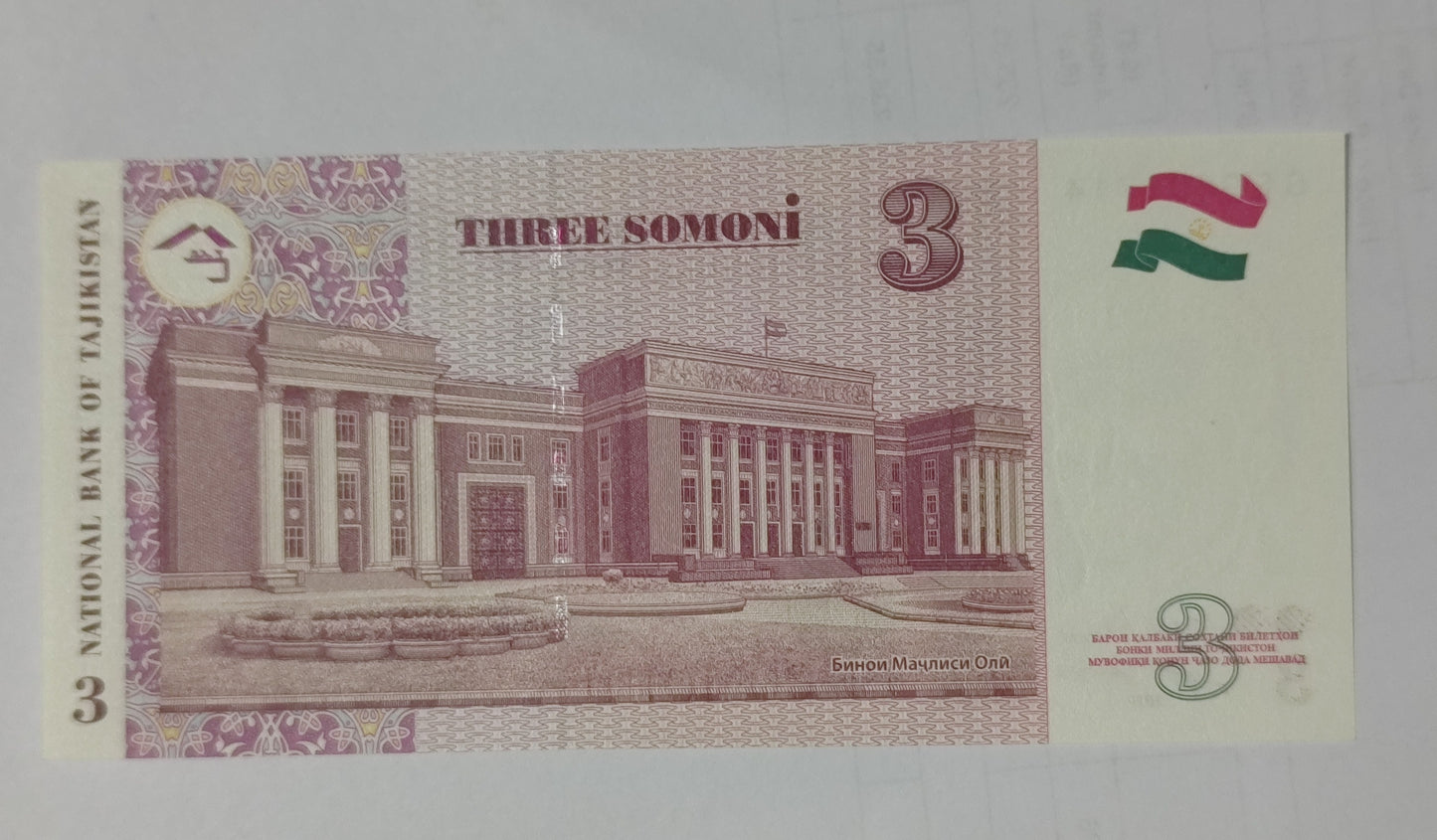 Tajikistan 3 somani 2010 P20 UNC - World Bank note collection