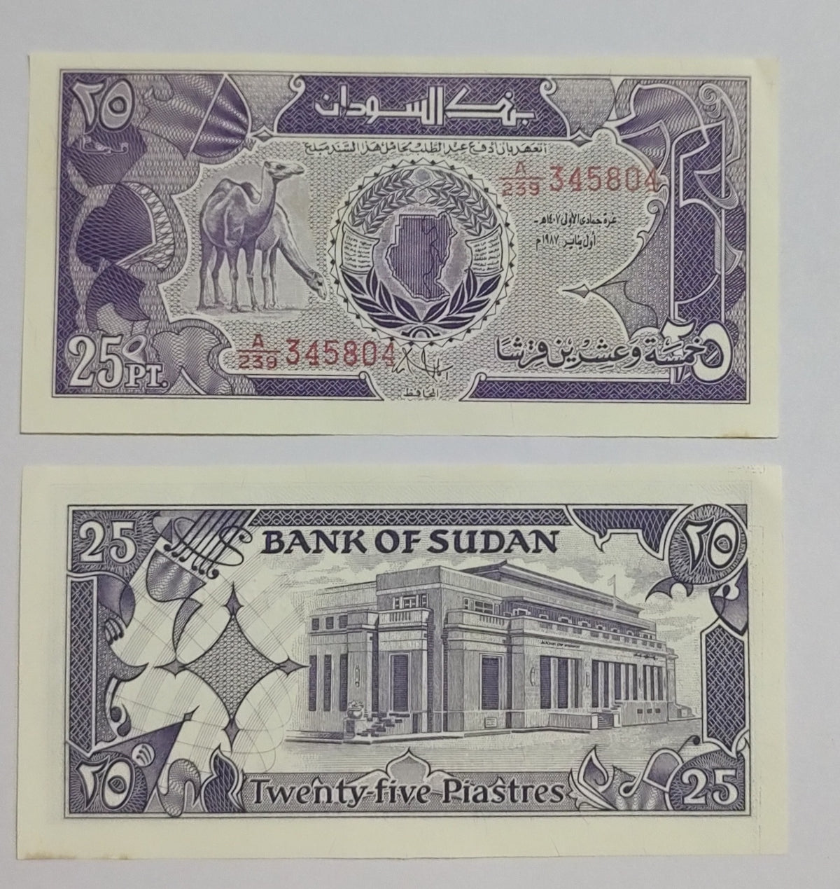 Sudan 25 Piastres 1987 P37 UNC