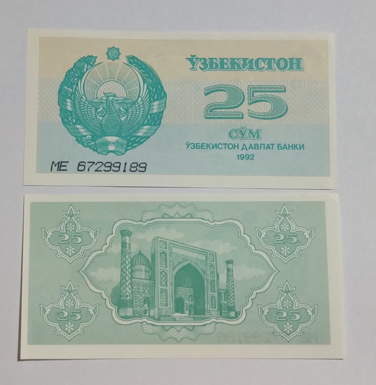 Uzbekistan 25 Som (odd denomination) 1992 P65 UNC