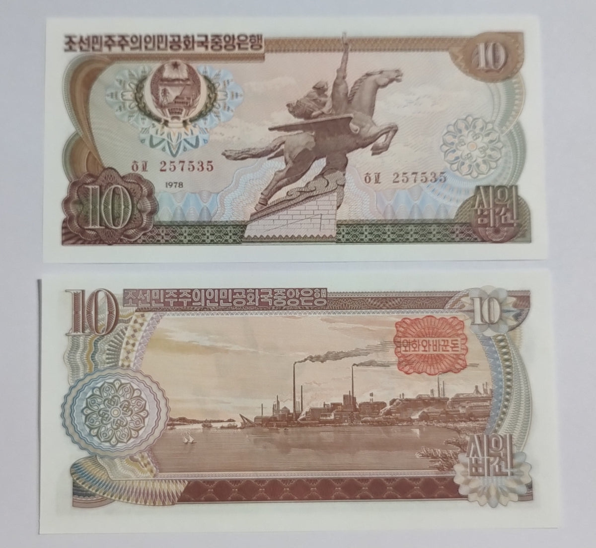 Korea 10 won 1978 P20 UNC