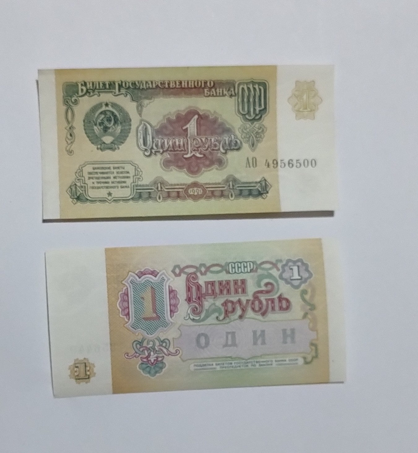 Russia 1 ruble 1991 P237 UNC with stains
