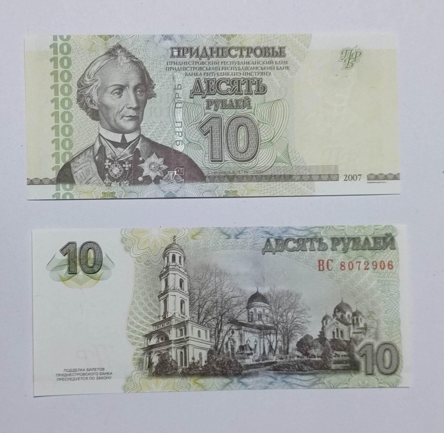 Transnistria 10 Ruble 2007 P44 UNC
