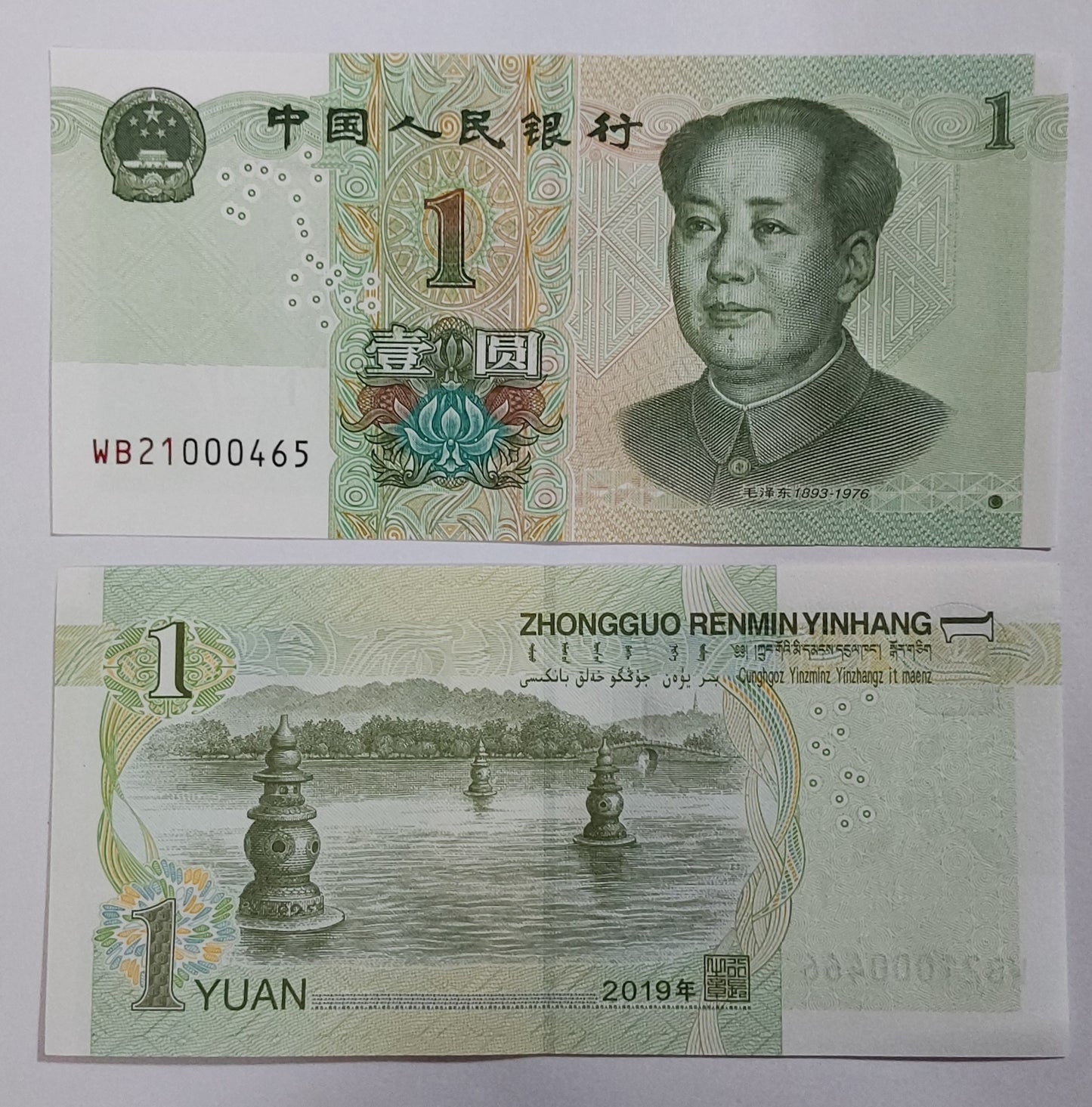 China 1 yuan 2019 UNC P912 - ZealHobbieZ