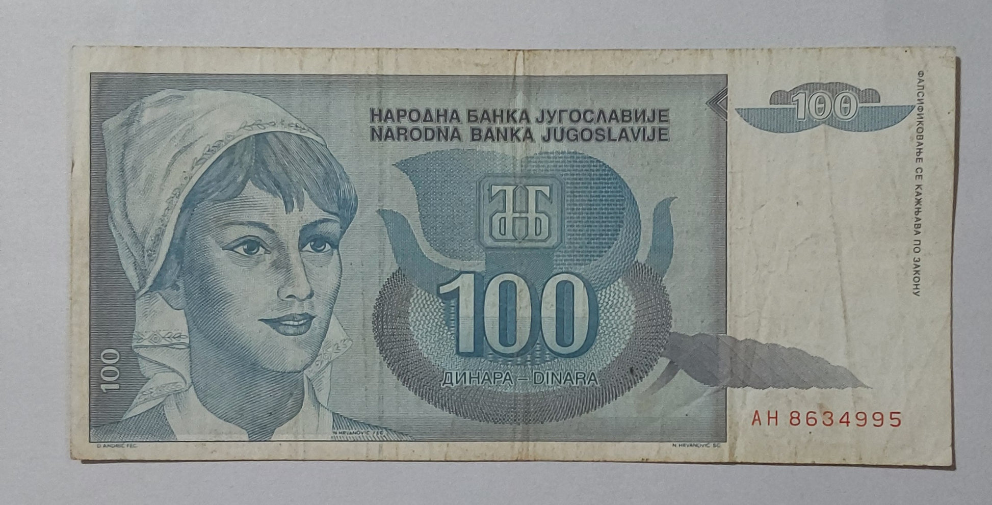 Yugoslavia 100 Dinara 1992 P112 Used note ending serial no: 406 - ZealHobbieZ