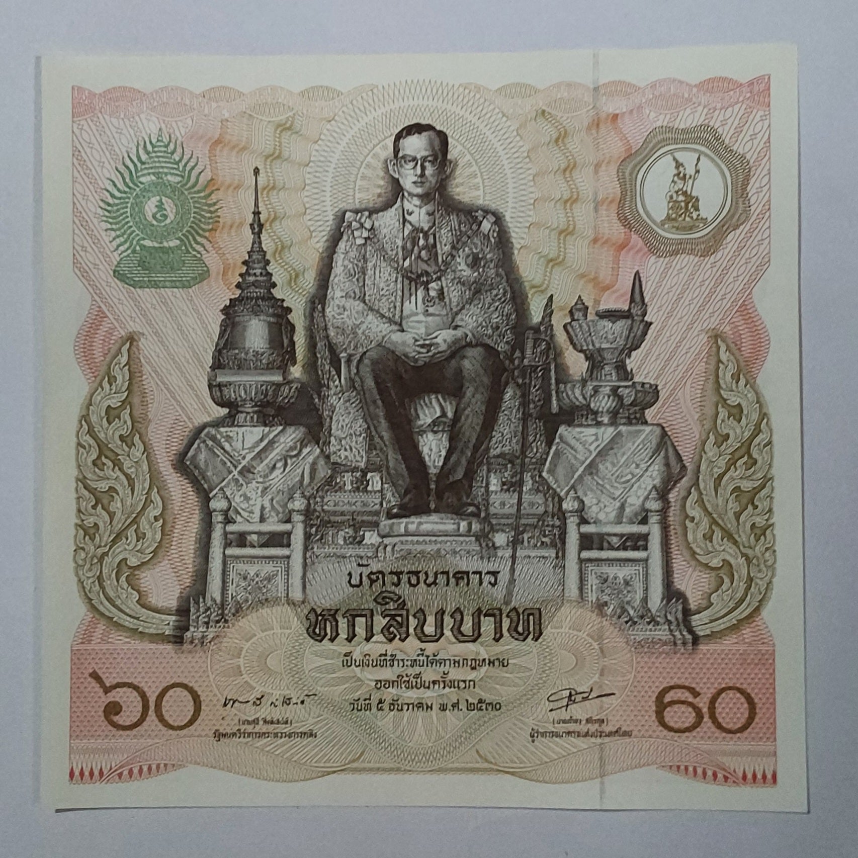 Thailand 60 Baht - Rama IX (60th Birthday of King Rama IX) UNC 1987 P93 - ZealHobbieZ