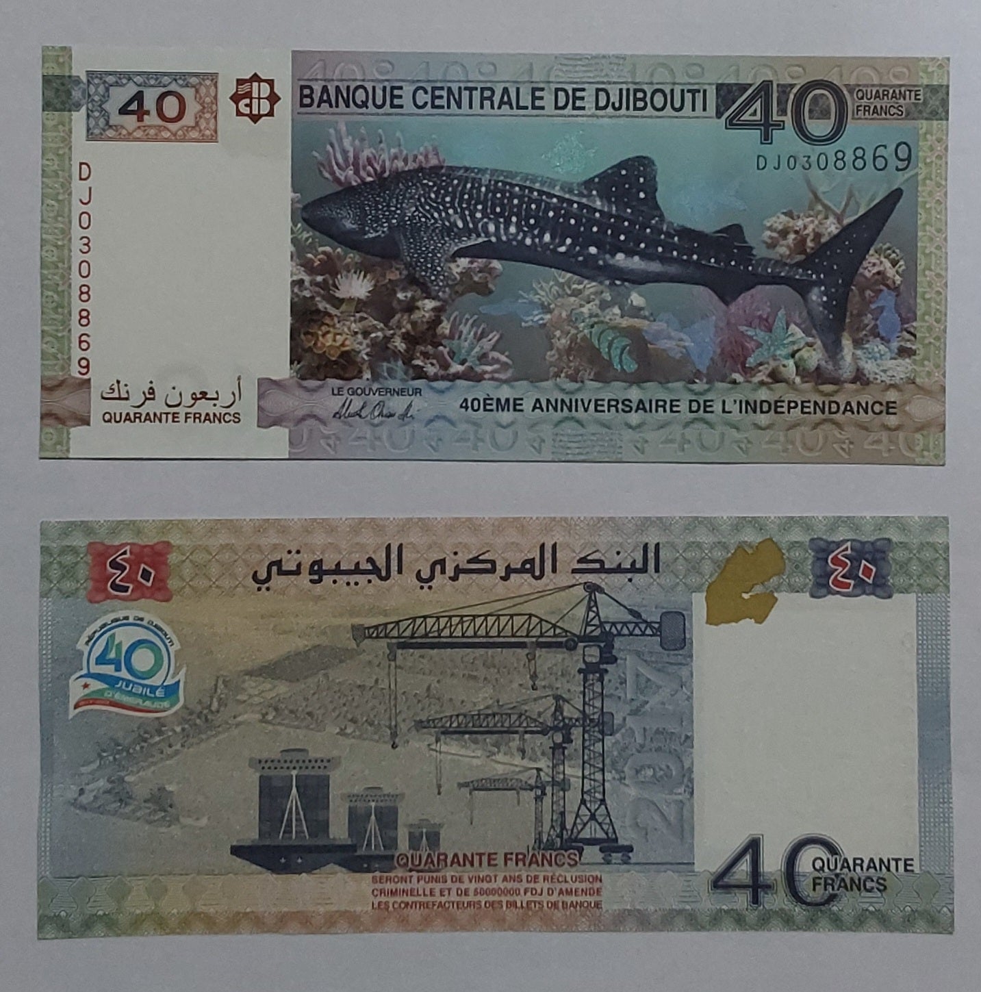 Djibouti 40 Francs (40th Anniversary of Djibouti’s Independence) 2017 P46 UNC - ZealHobbieZ