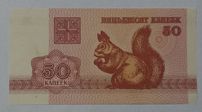 Belarus 50 Kopek UNC 1992 P1 - ZealHobbieZ