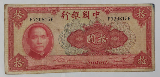 China 10 Yuan 1940 P85 Used note ending serial no:815 - ZealHobbieZ
