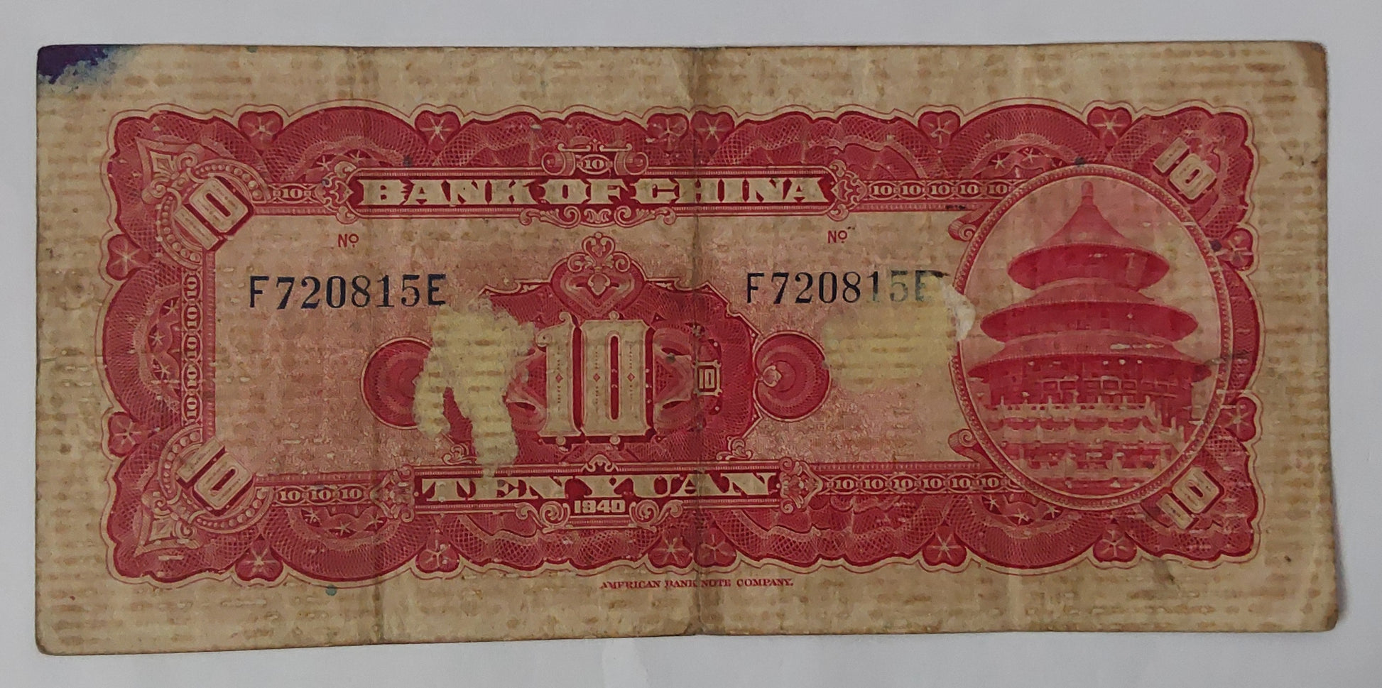 China 10 Yuan 1940 P85 Used note ending serial no:815 - ZealHobbieZ