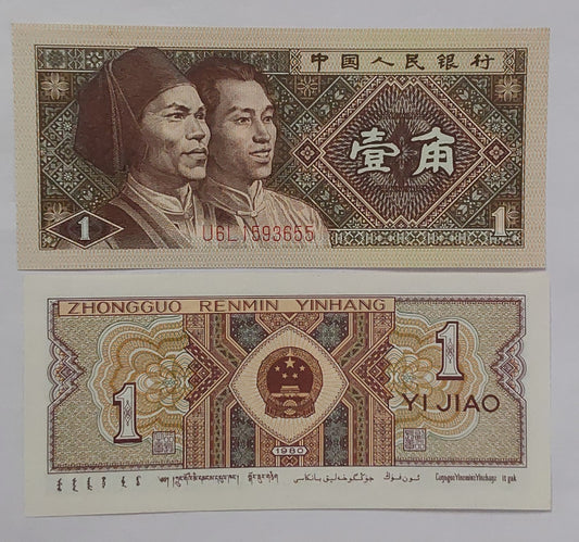 China 1 Jiao 1980 UNC P881 - ZealHobbieZ