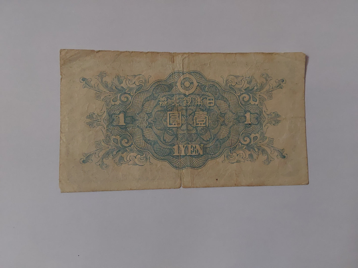 Japan 1 Yen 1946 P85 Heavily Used note ending serial no:822 - ZealHobbieZ