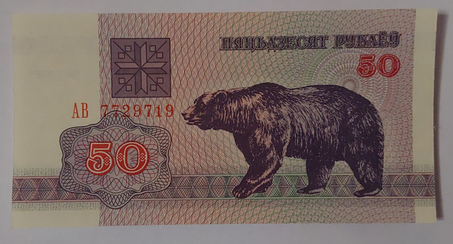 Belarus 50 Kopek UNC 1992 P7 - ZealHobbieZ