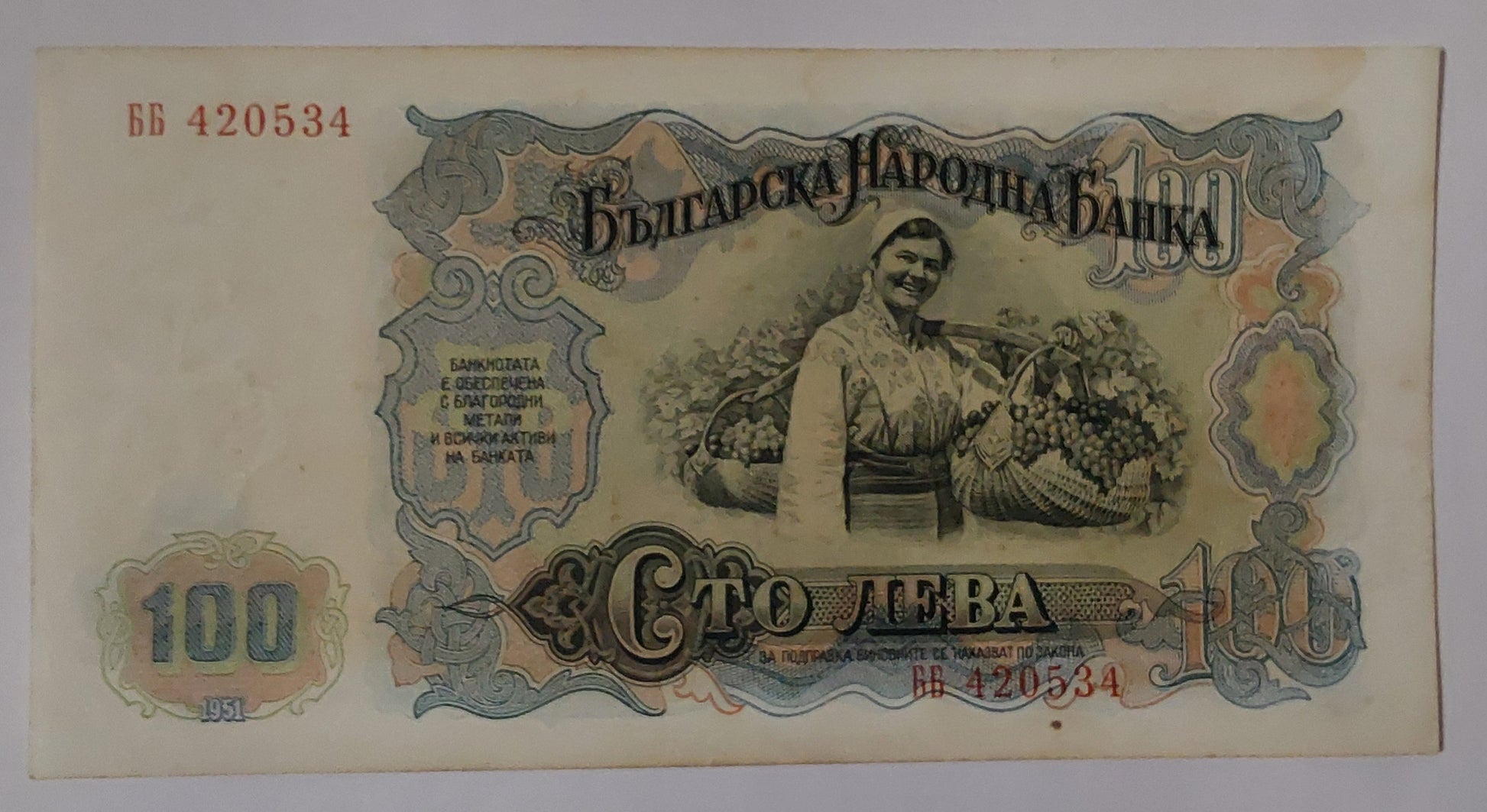 Bulgaria 100 Leva P86 Used note ending serial no:534 - ZealHobbieZ