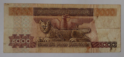 Bolivia 5000 Pesos Bolivianos 1984 P168 Used note ending serial no: 063 - ZealHobbieZ