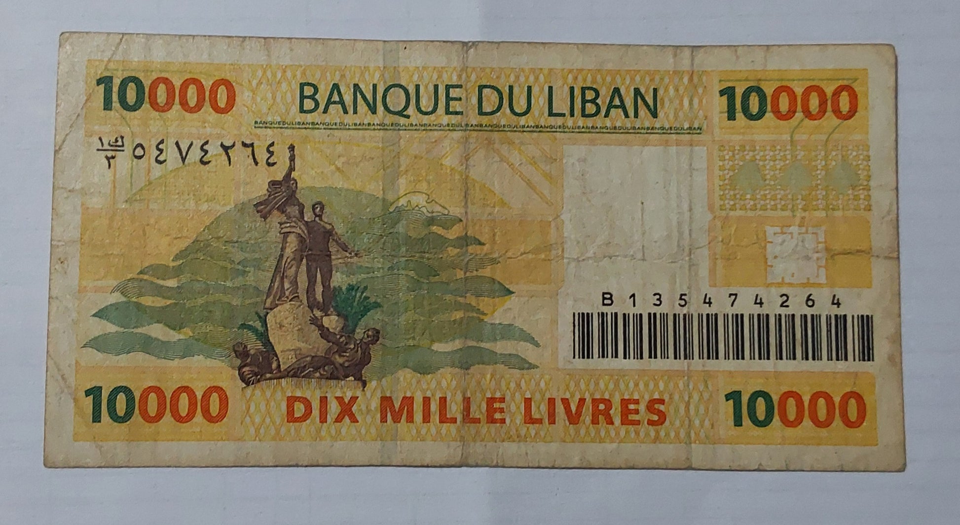 Lebanon 10000 Livres 2008 P86b used Barcode note ending serial no 264 - ZealHobbieZ