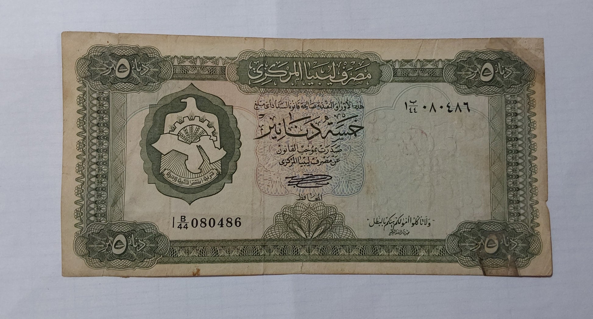 Libya 5 Dinars 1972 P36b Heavily Used note ending serial no: 486 - ZealHobbieZ