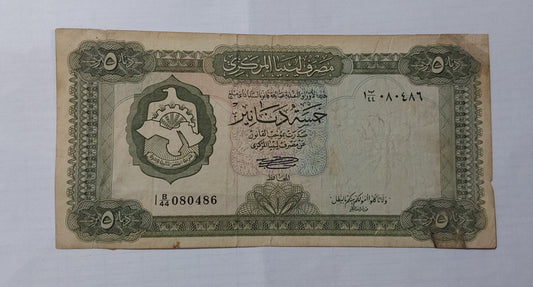 Libya 5 Dinars 1972 P36b Heavily Used note ending serial no: 486 - ZealHobbieZ
