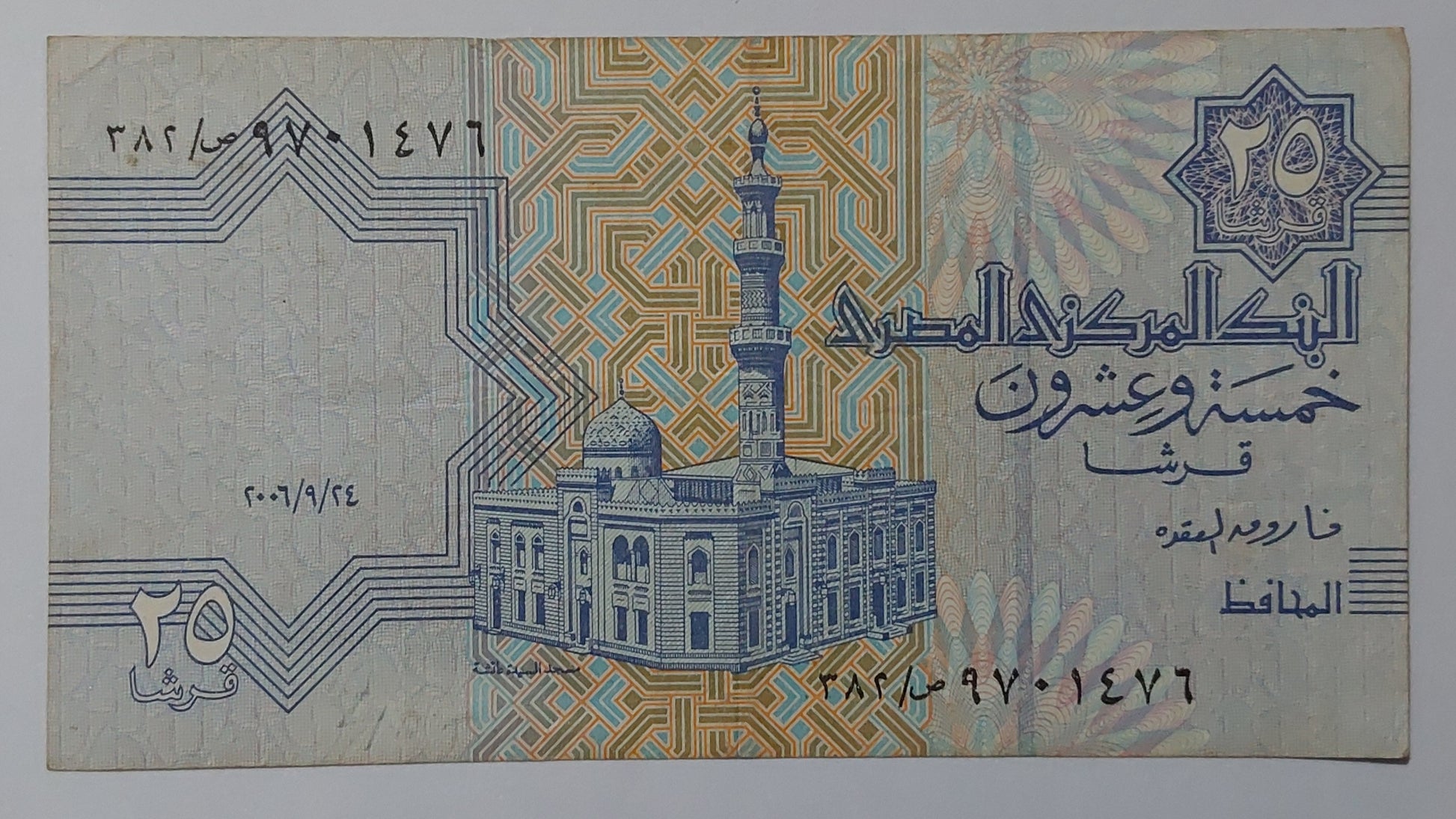 Egypt 25 Piastres 2006 P57 Used note - ZealHobbieZ
