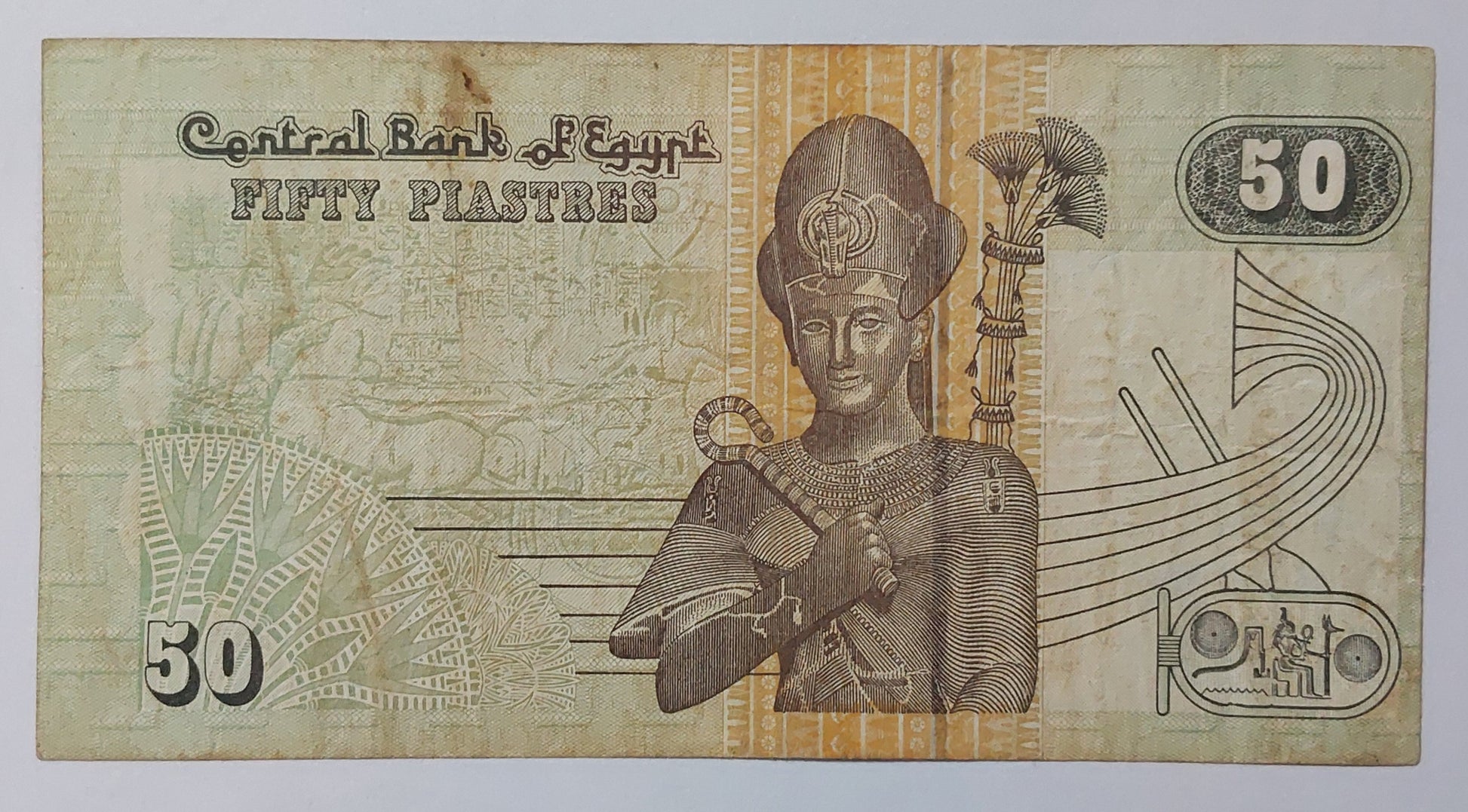 Egypt 50 Piastres 2006 P62 Used note - ZealHobbieZ