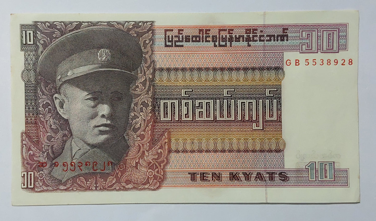 Myanmar / Burma 10 Kyat UNC P58 1973 - ZealHobbieZ