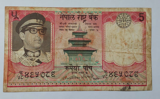 Nepal 5 Rupees 1979-1984 (birendra bir bikram) P23 Used note - ZealHobbieZ