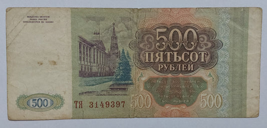 Russia 500 Roubles 1993 P256 Heavily Used note ending serial no: 397 - ZealHobbieZ