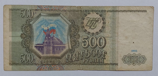 Russia 500 Roubles 1993 P256 Heavily Used note ending serial no: 397 - ZealHobbieZ