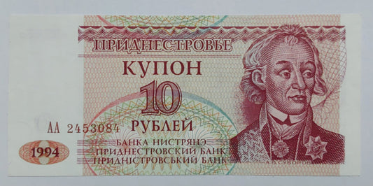 Transnistria 10 Roubles 1994 P18 UNC - ZealHobbieZ