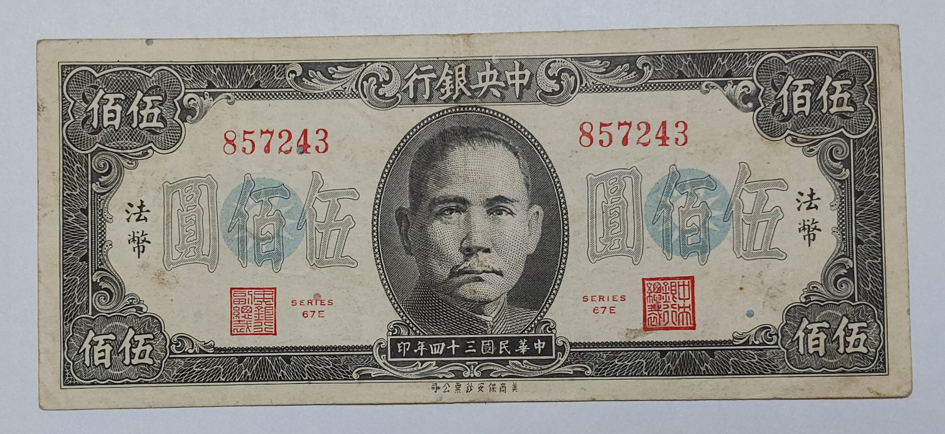 China 500 Yuan Central bank of china 1945 P283a Used note ending serial no:243 - ZealHobbieZ