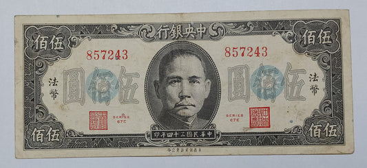 China 500 Yuan Central bank of china 1945 P283a Used note ending serial no:243 - ZealHobbieZ