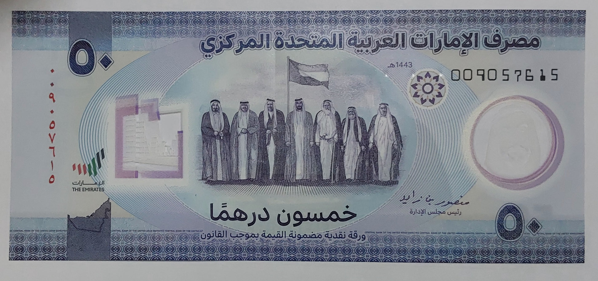 UAE 50 Dirhams (1971-2021) Commorative Issue Used ending serial no 615 - ZealHobbieZ