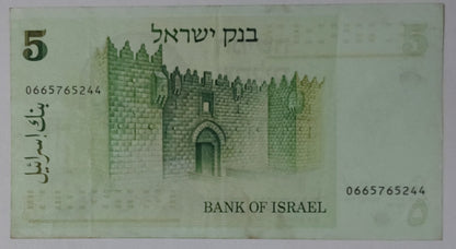 Israel 5 Shekel 1978 P44 Used note ending serial no:244 - ZealHobbieZ