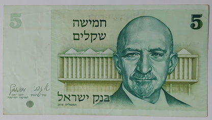 Israel 5 Shekel 1978 P44 Used note ending serial no:890 - ZealHobbieZ